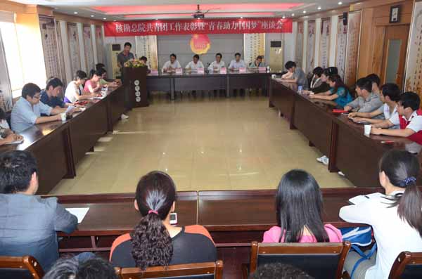 总院召开“青春助力中国梦”团员青年座谈会